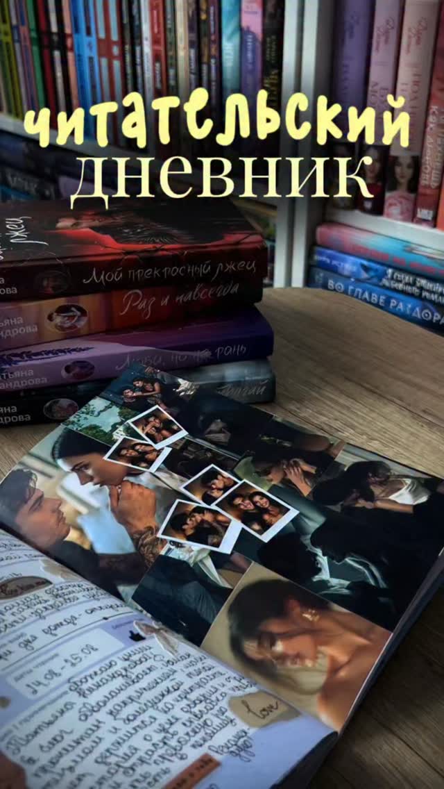 Разворот читательского дневника с заметками и фотографиями