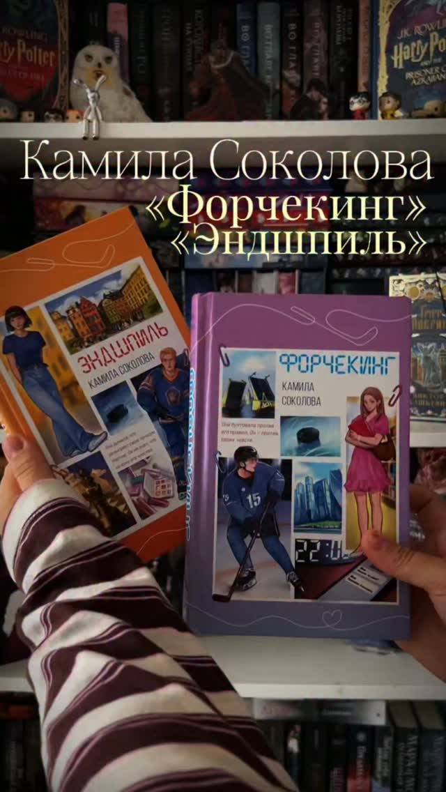 Книги Форчекинг и Эндшпиль на фоне книжных полок